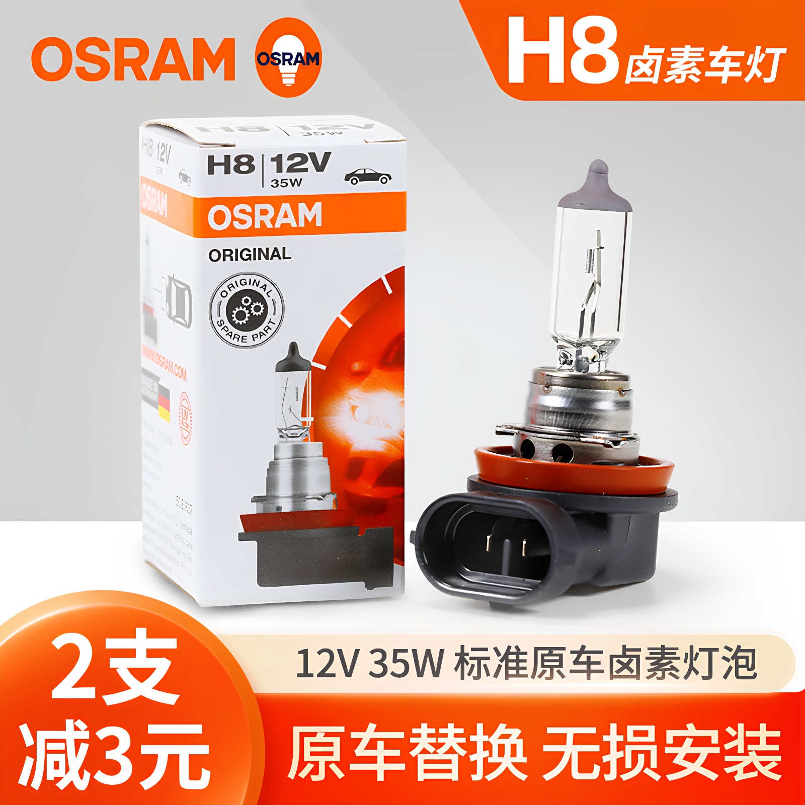 欧司朗H8 12V 35W汽车雾灯灯泡polo凌派缤智奥德赛GS4十代思域XRV