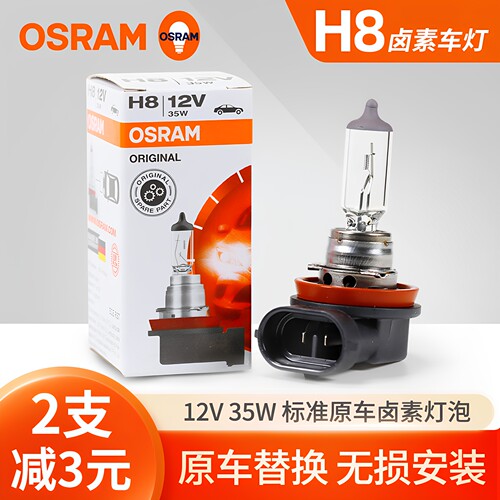 欧司朗H8汽车雾灯灯泡12V35W