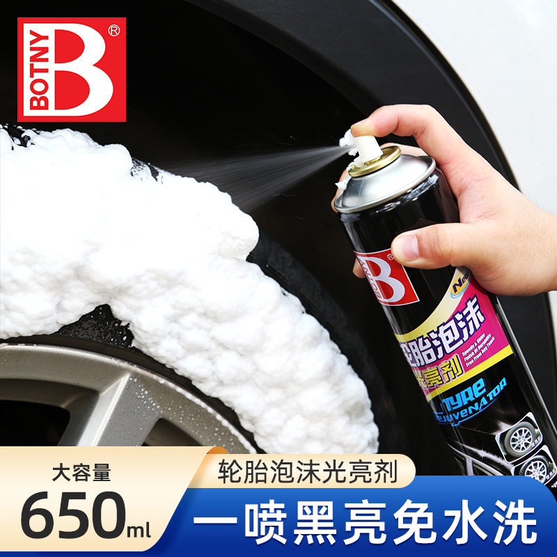保赐利轮胎泡沫清洁剂光亮剂汽车轮胎蜡增黑上光翻新防老化轮胎宝