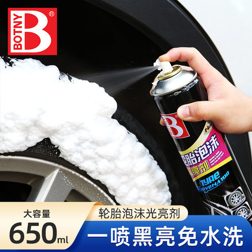 保赐利轮胎泡沫光亮剂清洁B-1107