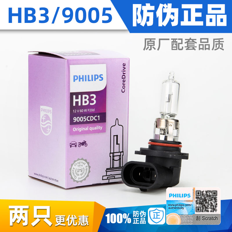 飞利浦9005超亮卤素大灯灯泡