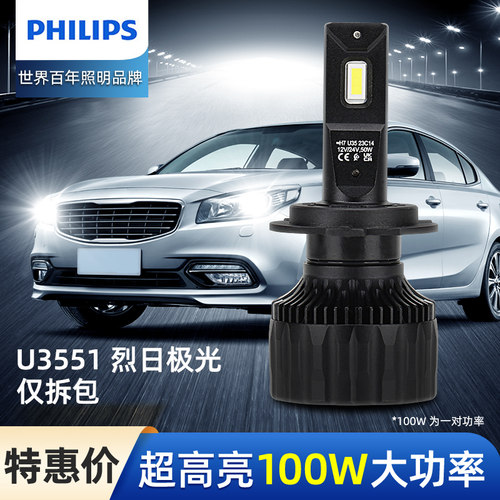 仅拆包飞利浦汽车LED车灯大灯灯泡9012超亮H7摩托车远近一体U3551