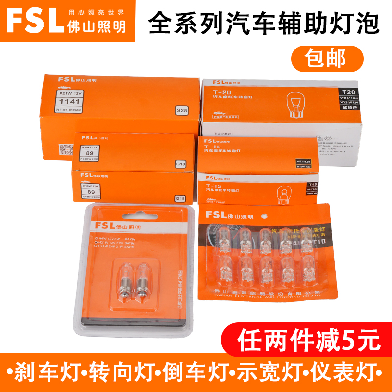 佛山照明汽车刹车灯转向灯示宽灯