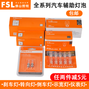 5W转向灯T20T10示宽灯灯泡 佛山照明汽车货车倒车灯高位刹车灯P21