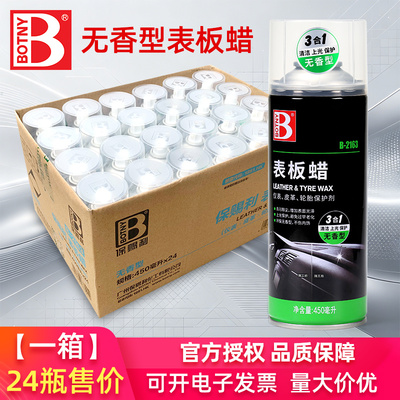 保赐利汽车表板蜡无香型一箱批发