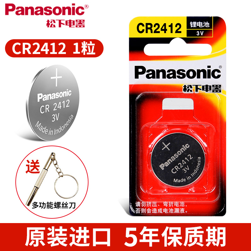 松下纽扣电池CR2412雷克萨斯丰田新皇冠汽车卡片钥匙遥控器锂电子 3C数码配件 纽扣电池 原图主图