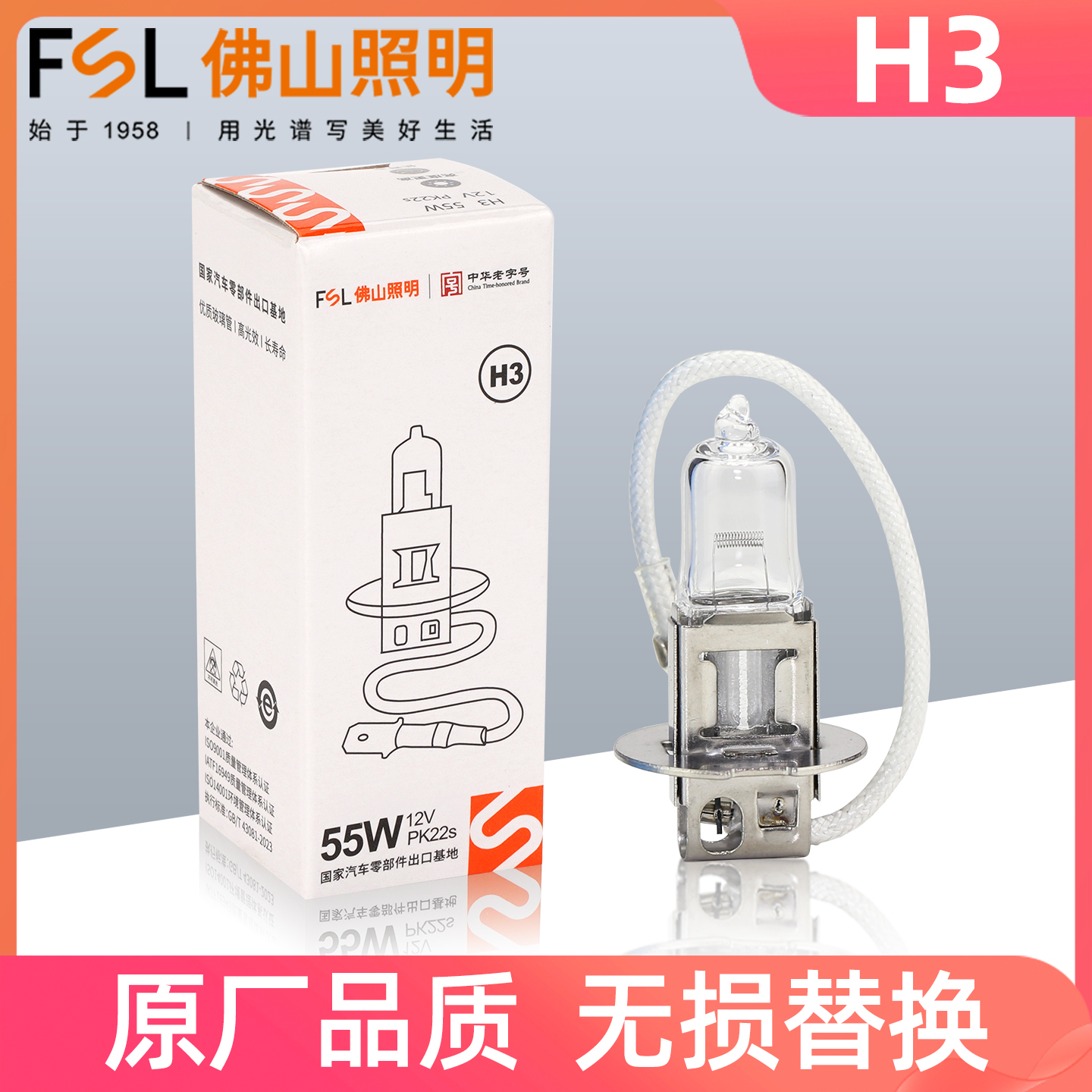 佛山照明H3雾灯汽车卤素灯泡超亮