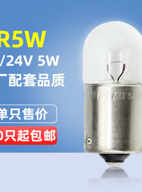飞利浦汽车灯泡 R5W 12V 24V 12821 13821转向灯 指示灯 牌照灯