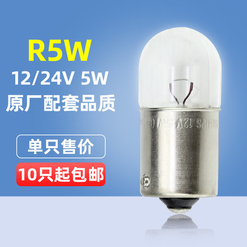 飞利浦R5W汽车转向灯牌照灯12821