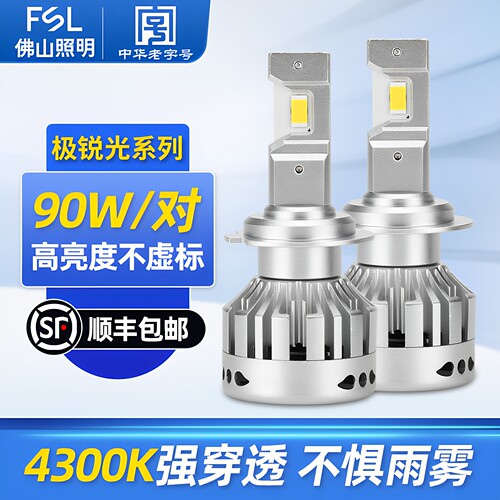 佛山照明极锐光LED远近一体大灯