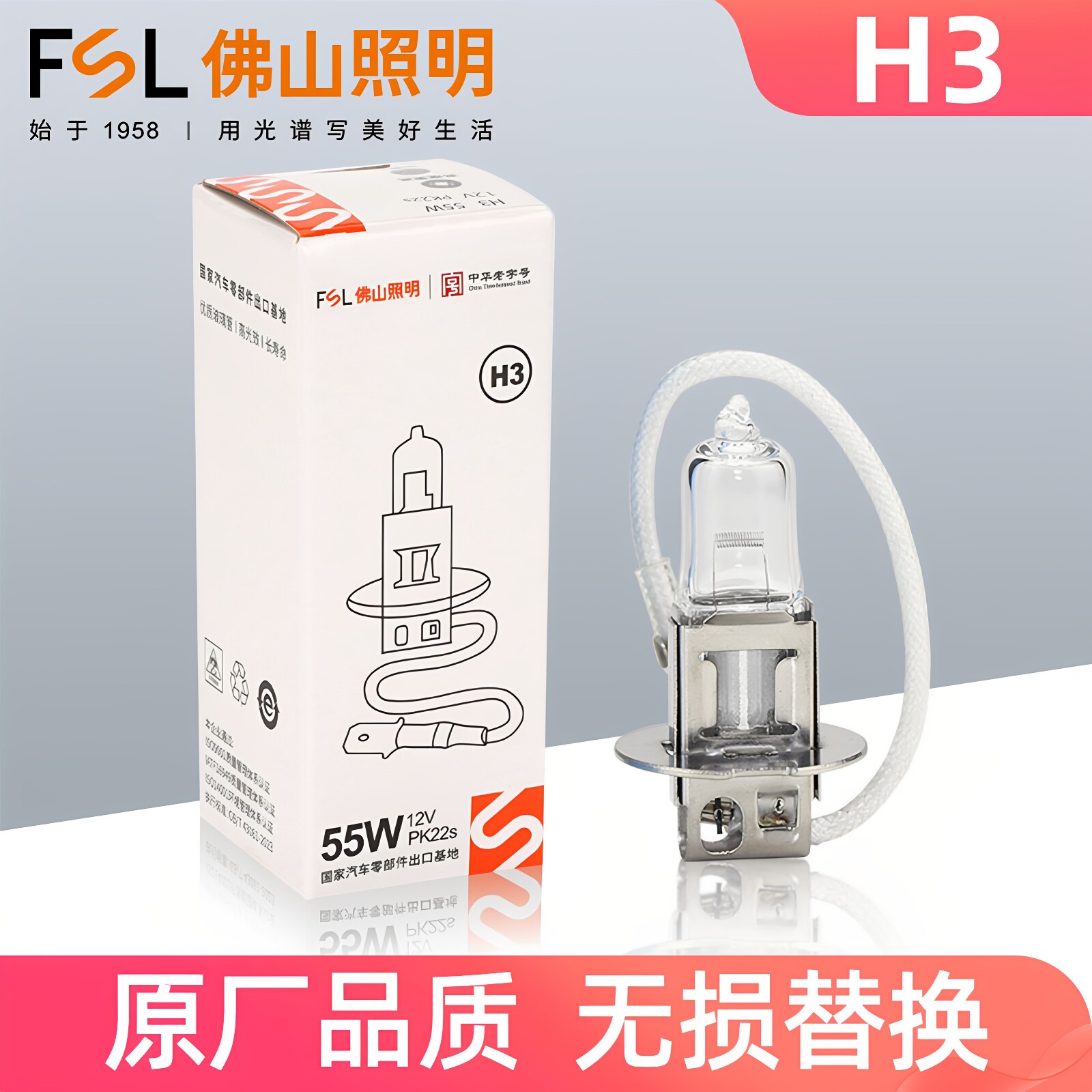 佛山照明H3雾灯汽车卤素灯泡12V远光灯24V超亮叉车农用车数控机床