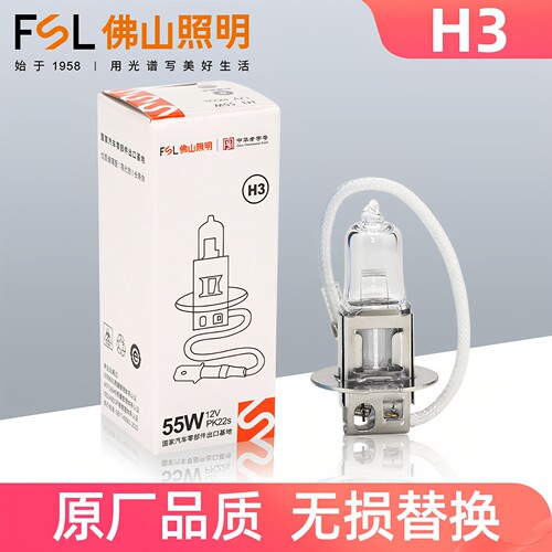 佛山照明H3雾灯汽车卤素灯泡超亮