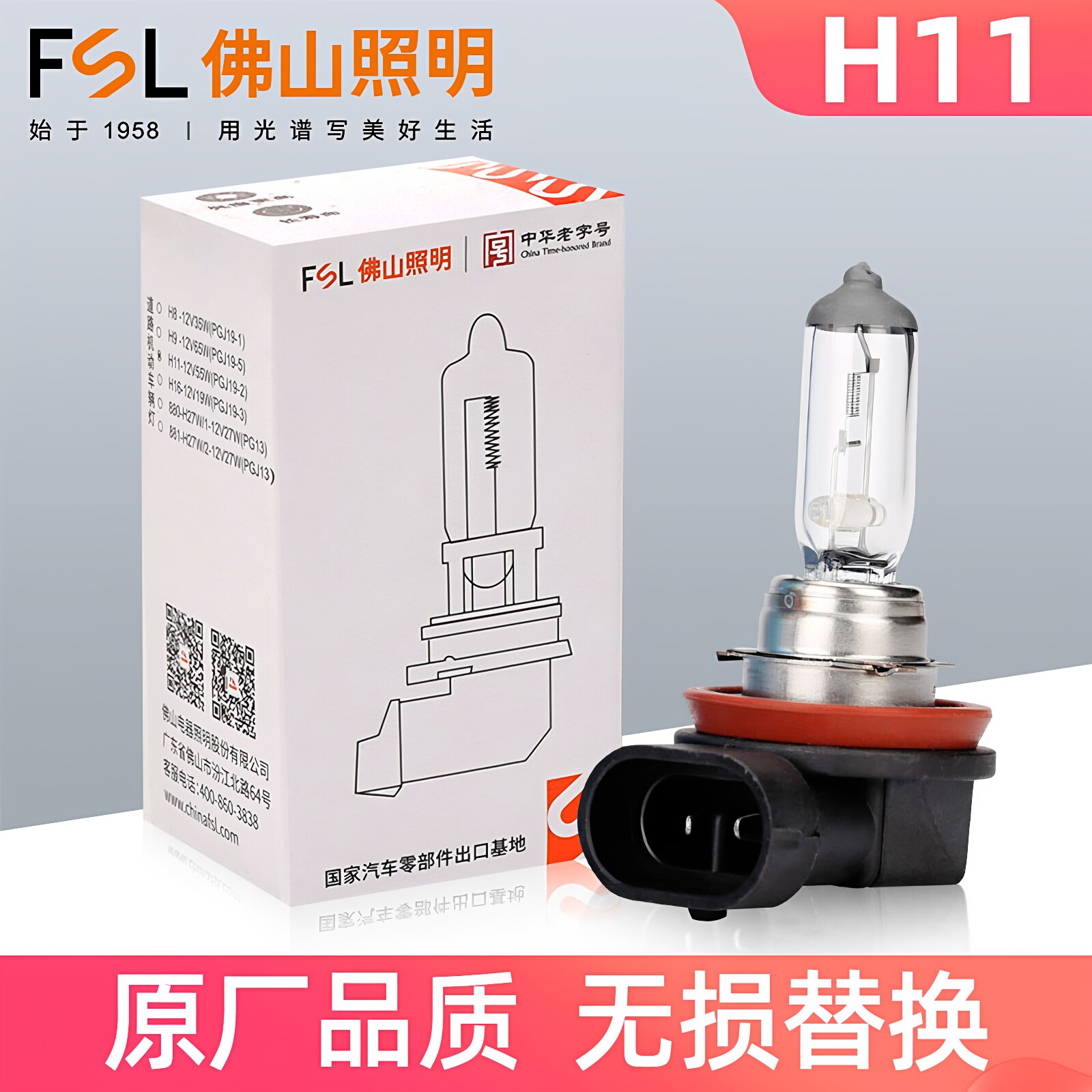 佛山照明H11近光灯泡汽车卤素大灯雾灯车灯雅阁思域CRV轩逸卡罗拉