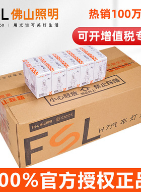 佛山照明汽车灯泡H1H3H4H7H8H9前大灯H11雾灯9005 9006卤素12V24V