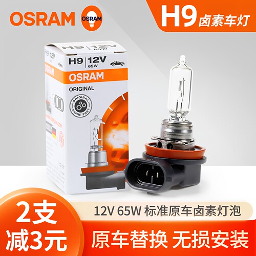 欧司朗H9汽车卤素灯泡车灯64213