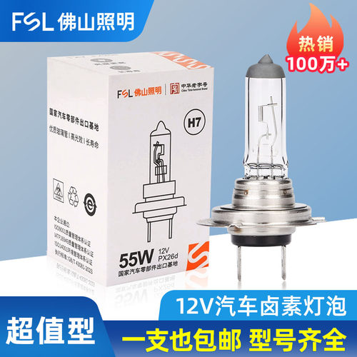 佛山照明12V汽车卤素大灯灯泡