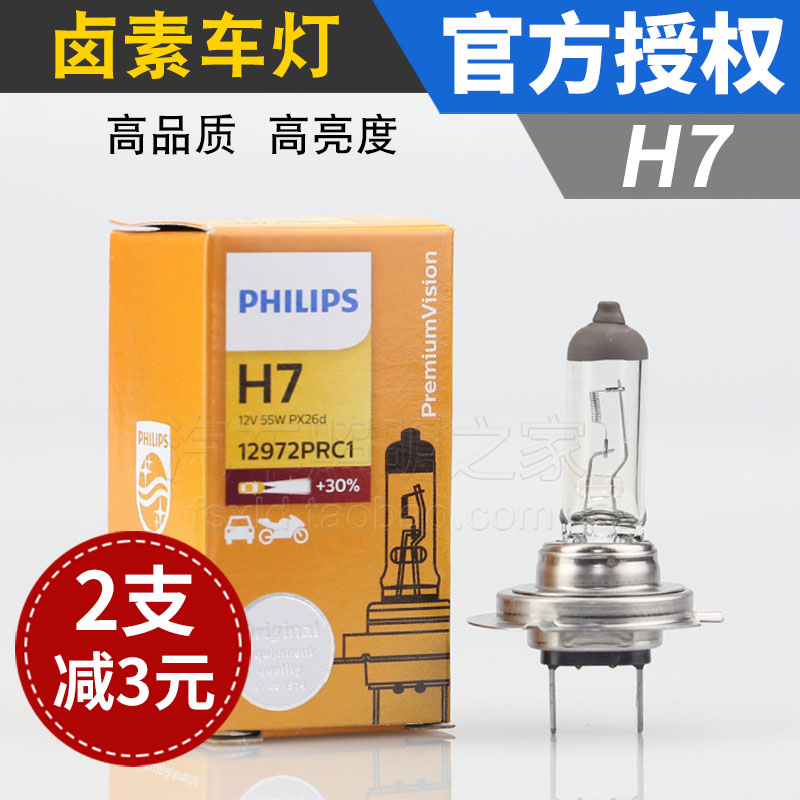 飛利浦汽車燈泡 H7 12V 55W 24V70W 100W 12972進口近光大燈燈泡