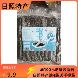 日照特产丰华海苔芝麻夹心海苔奶酪味切片实惠海苔零食即食