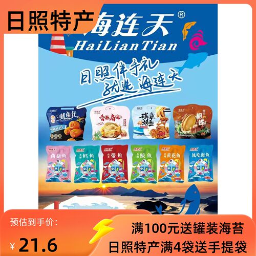 日照特产海连天章鱼铁板鱿鱼礼包
