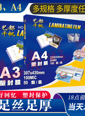 A3千帆A4过塑膜8丝15C20磨砂12.5B5K塑封25菜单膜100MIC相片7膜A5