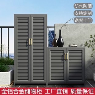 柜置物柜定制 铝合金庭院储物柜防水防晒收纳柜家用储物柜阳台柜鞋