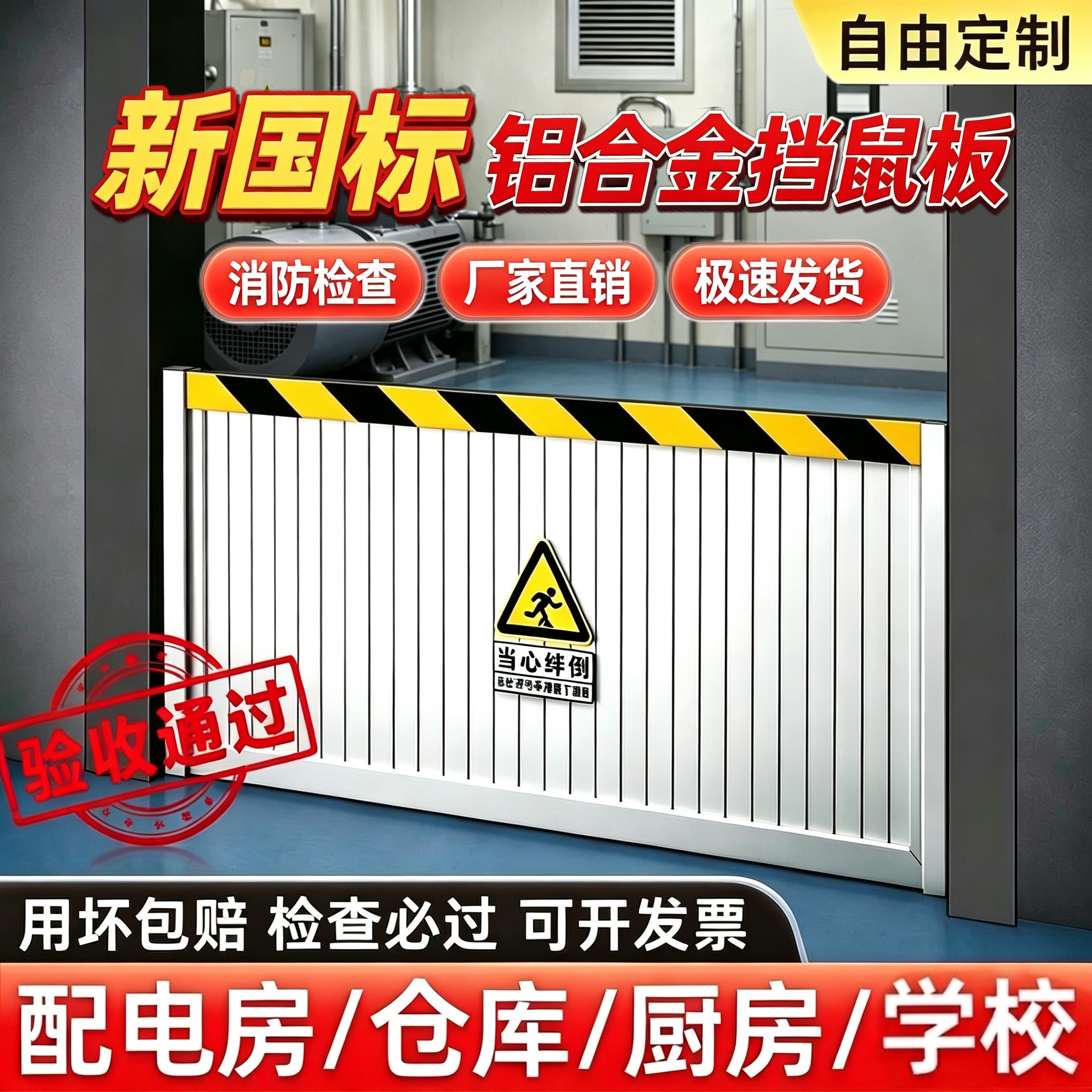 铝合金挡鼠板防鼠板门档防鼠门挡板防老鼠挡鼠板免打孔配电房餐饮图片