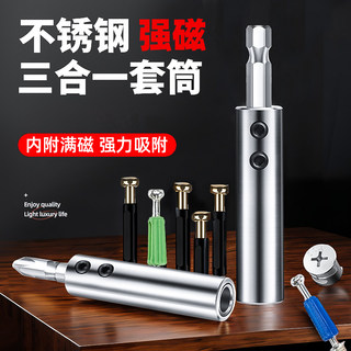 德稳三合一螺丝安装专用套筒全屋定制家具打3合1神器不锈钢强磁