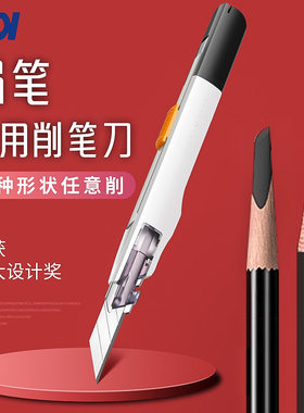 设计师专用削眉笔刀！削各种形状