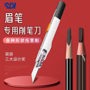 手牌削眉笔刀砍眉刀神器男生女士化妆师专用辅助器修眉笔专用刀