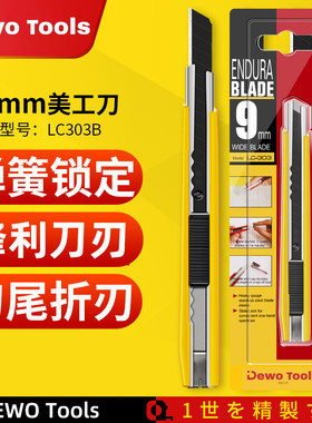 小号美工刀LC303！田岛同款