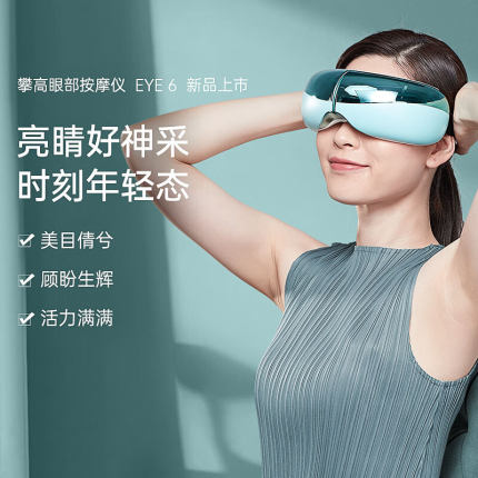 攀高(PANGAO)智能眼部按摩仪EYE6天青色热敷眼罩蓝牙音乐款护眼仪