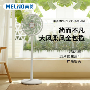 美菱(MeiLing)家用落地扇MPF-DL29356出租房制冷静音摇头电风扇