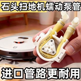 石头G10S扫地机器人蠕动泵硅胶管25cm进口圣戈班橡胶软管硅胶软管