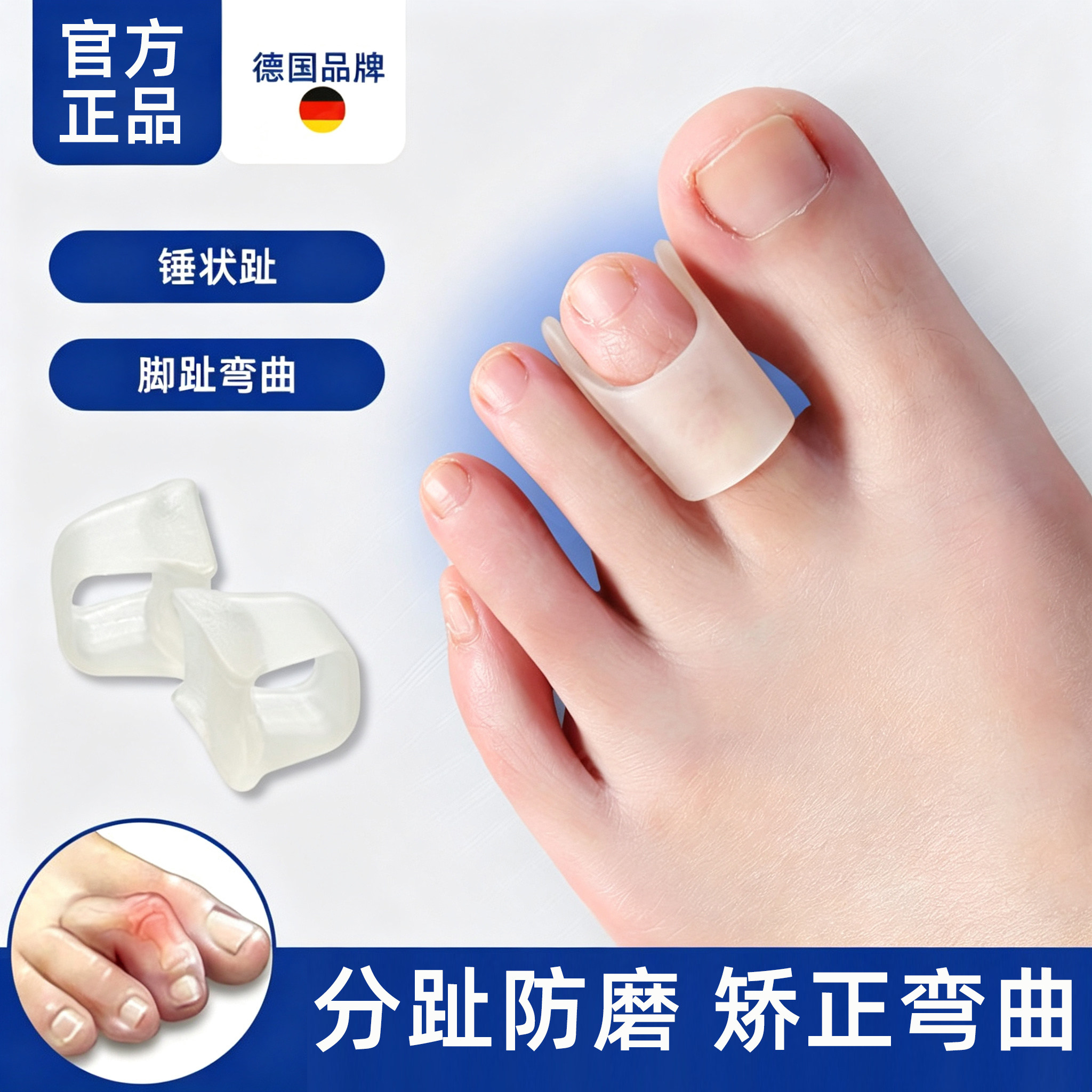 【官方正品】二脚趾弯曲矫正器