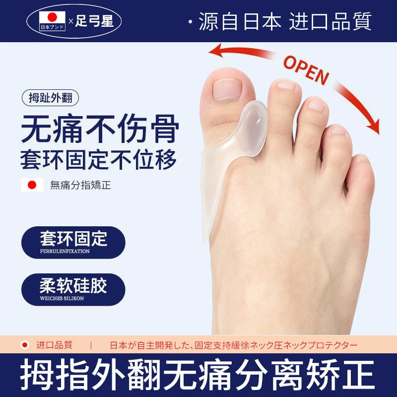 【官方正品】日本硅胶脚趾矫正器