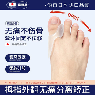 日本脚趾矫正器拇指外翻矫正器分趾器男女大母脚趾头足纠正可穿鞋