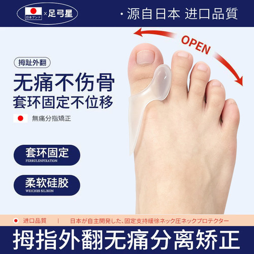 【官方正品】日本硅胶脚趾矫正器