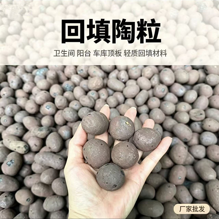 陶粒回填卫生间垫底 轻质环保隔音防潮 建筑回填材料花盆垫底园艺