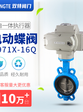 D971X-16电动对夹蝶阀橡胶软密封切断阀智能调节控制阀DN100 200