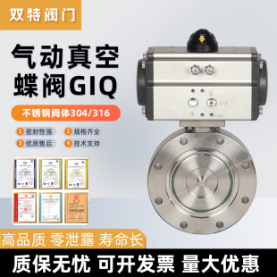气动真空蝶阀GIQ高真空负压对夹开关阀抽真空管道切断阀DN50 100