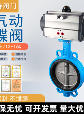 气动蝶阀D671X-16Q对夹式开关阀自来水环保水处理设备调节阀DN100