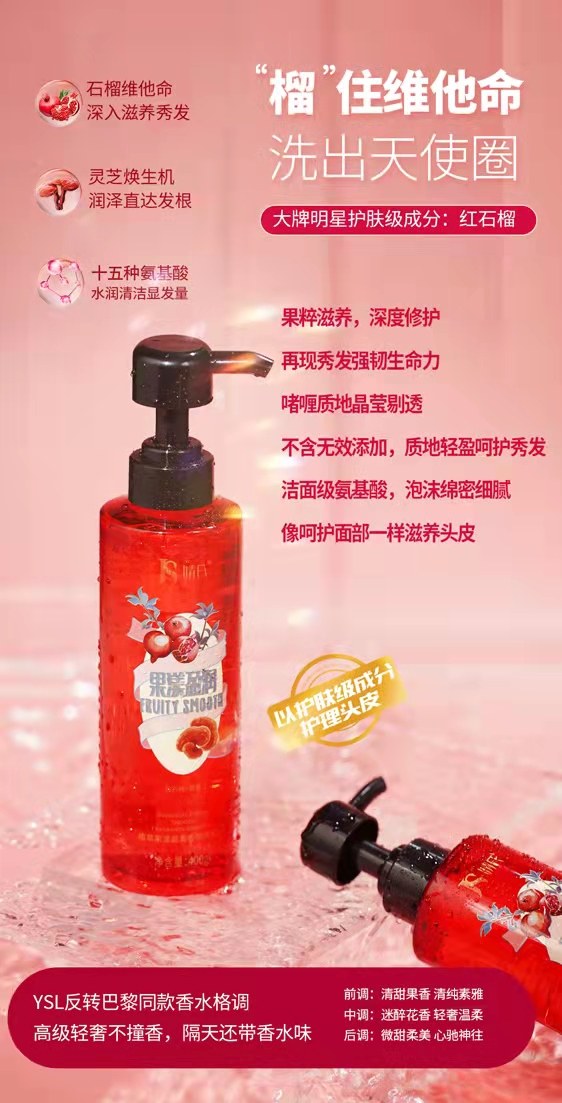 中和至养堂植萃果漾盈润香氛洗发水柔顺头发十五种氨基酸滋养头发