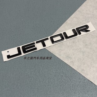 适用捷途X70 X70S改装黑色前中网标JETOUR X95 X90前车标贴机盖标