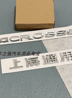 适配别克君越后字母标后备箱行李箱标志LaCROSSE 20T 28T尾标车标