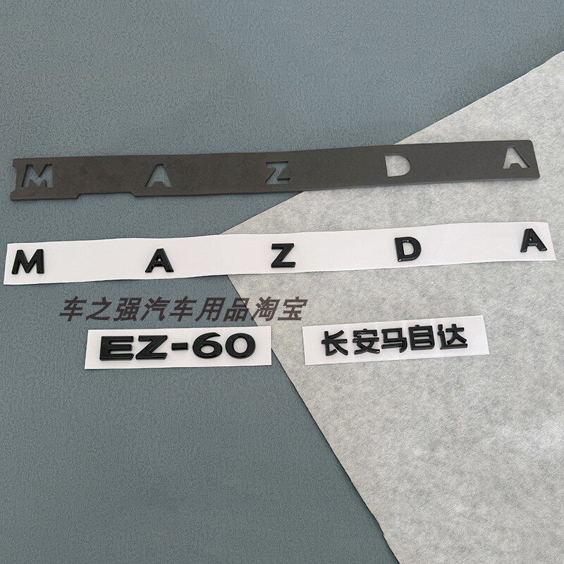 适用马自达EZ60黑化车标个性尾标贴黑武士EZ-60亮黑尾标后备箱标