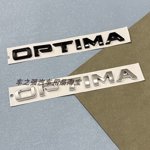 适用起亚远舰后备箱车标OPTIMA英文字母标车身贴车门装饰贴