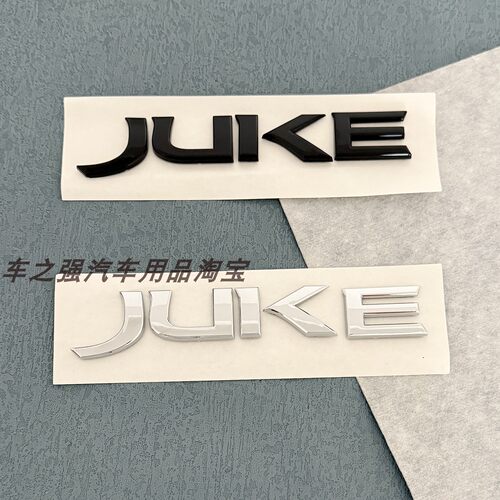 日产劲客JUKE车贴分体英文标