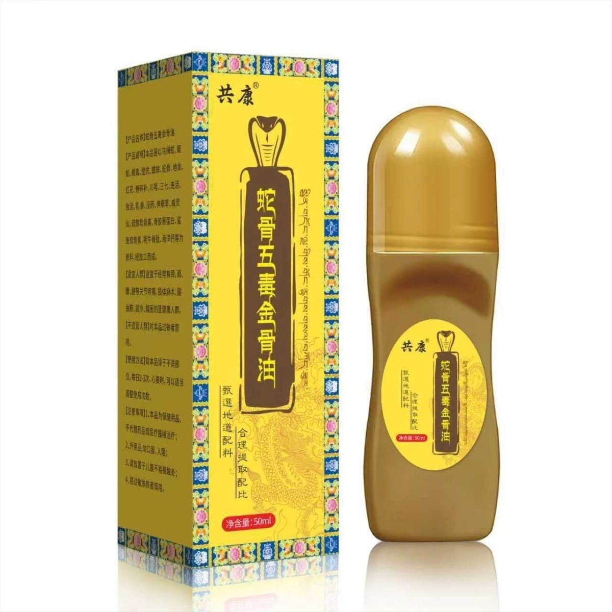 肩颈腰腿艾灸按摩发热蛇骨五毒金骨油藏族传承升级加强版舒缓