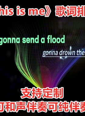 This is me歌词排版视频伴奏 Keala Settle励志英文歌背景