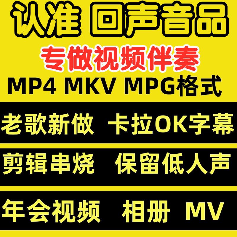 MV视频伴奏制作串烧剪辑年会视频垫音卡拉OK下载滚动字幕歌词排版,商务/设计服务,短视频制作,淘宝优惠券,粉丝福利购,淘宝优惠卷